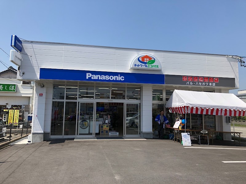 Panasonic shop パル・ハセガワ 城山本店