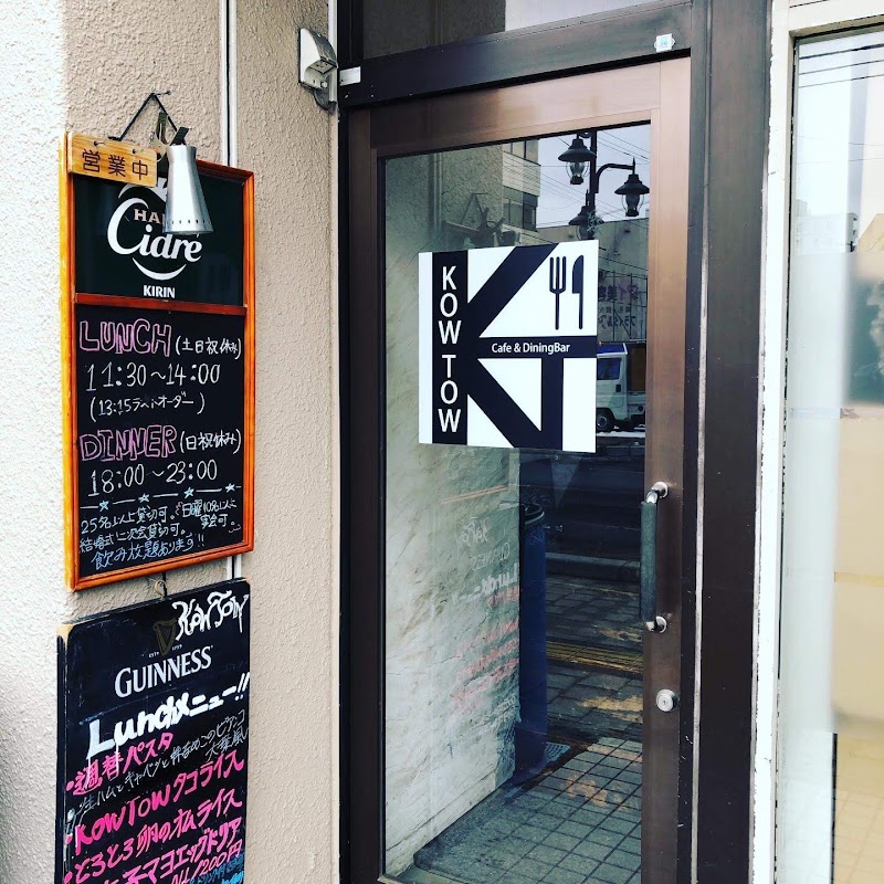 Cafe & DiningBar KOWTOW (カウタウ)