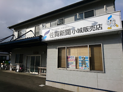 佐賀新聞タウンメディア小城販売店