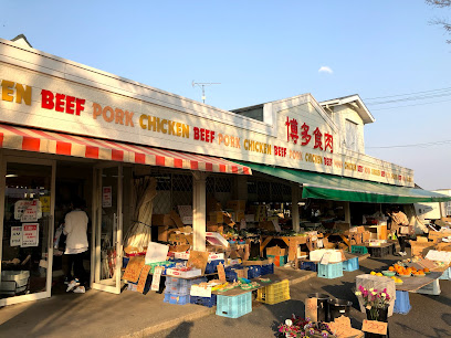 博多食肉（株） 春日本店