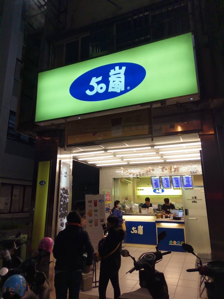 50嵐 雙十店 的照片