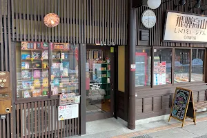 飛騨高山レトロミュージアム 安川通り店 image