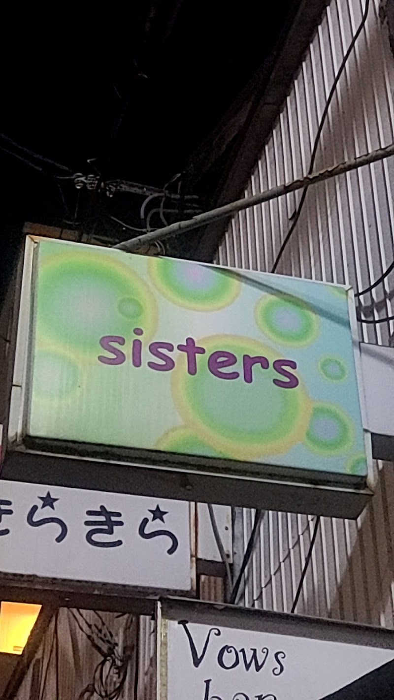 スナック sisters