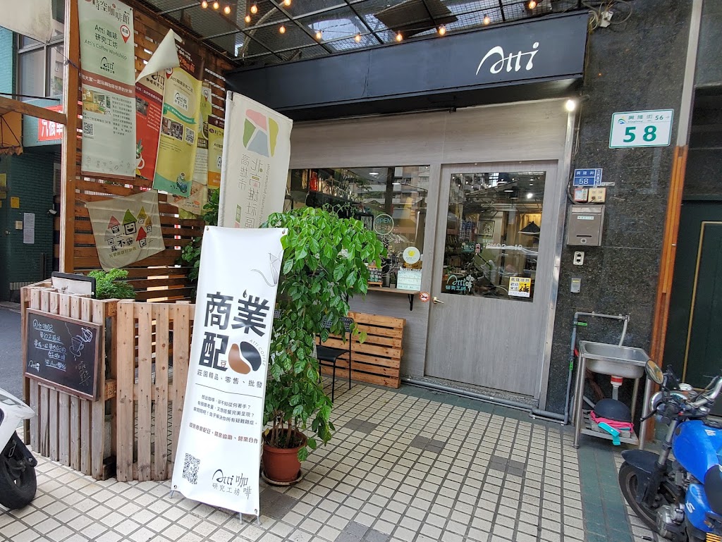 Atti咖啡研究工坊 | 咖啡豆、飲品販售、教學、諮詢 的照片