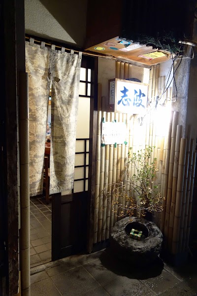 酒房 志波