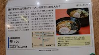 櫻(あごだしラーメン・中華)