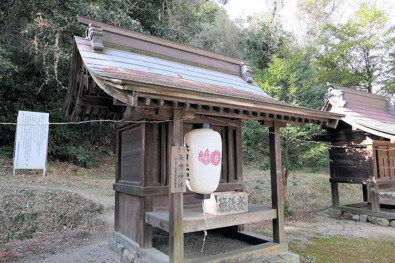 矢喰神社