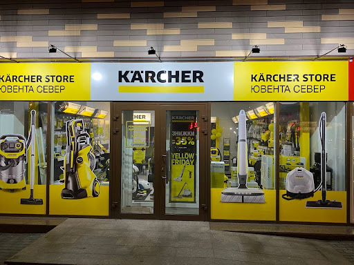 Магазин Керхер (Kärcher Store)