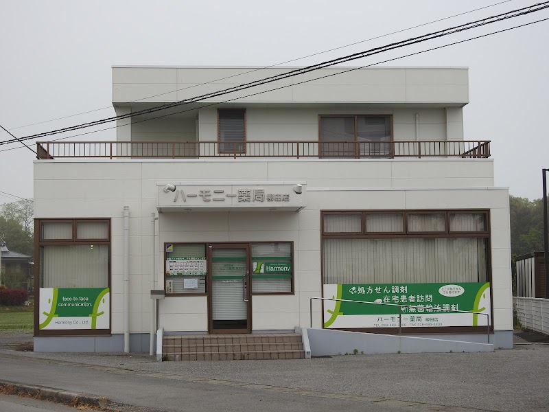 ハーモニー薬局 柳田店