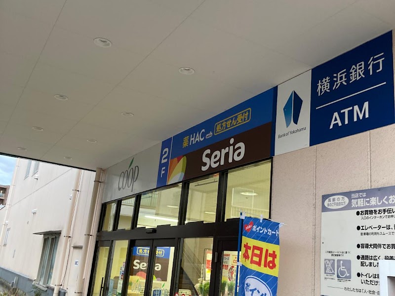 Seria ユーコープ片倉店