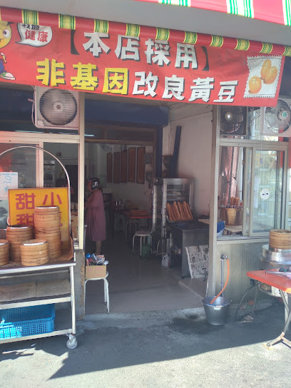 台北永和豆浆