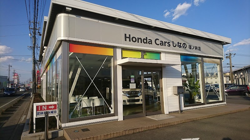 Honda Cars しなの 篠ノ井店