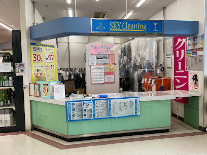 袖ヶ浦市クリーニング スカイ横田店