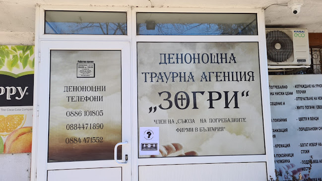 Отзиви за Зогри в Благоевград - Погребална агенция