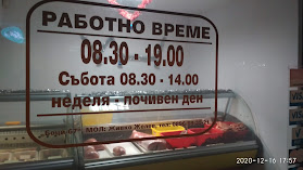 Магазин за месо Боци