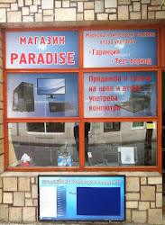 Компютри Гоце Делчев Магазин"Paradise"