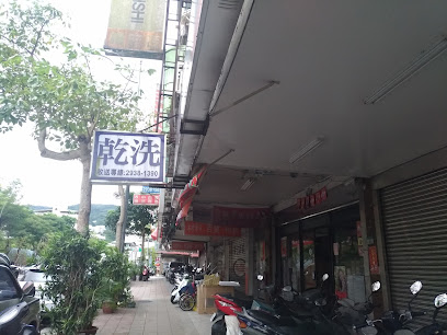 富丽干洗名店