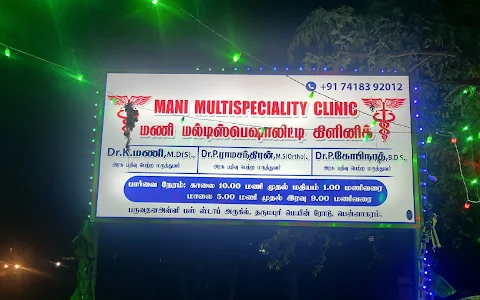 Mani Multispeciality siddha hospital image