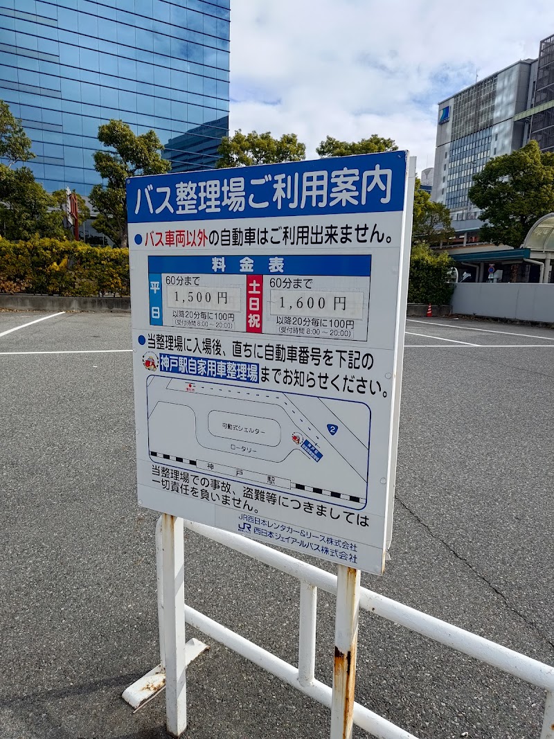 JR日本レンタカー神戸営業所・バス駐車場
