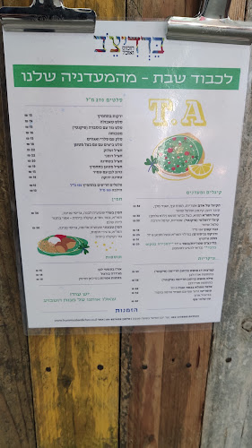 חומוס ברדיצ'ב - מסעדה