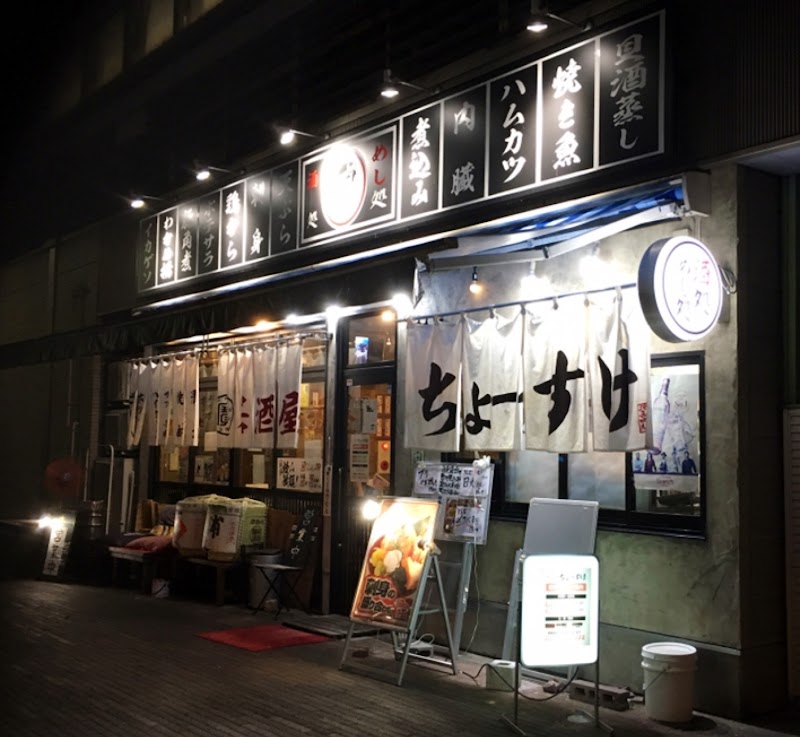 居酒屋 ちょーすけ 宮城県仙台市太白区長町 シーフード 海鮮料理店 グルコミ