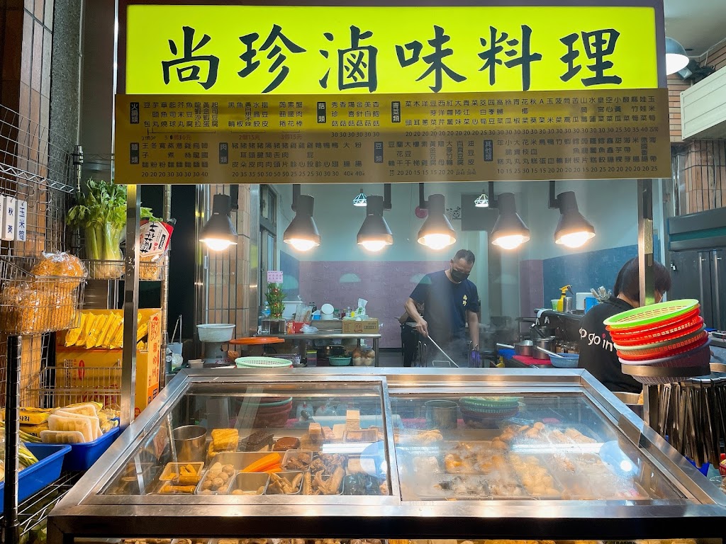 尚珍滷味料理益民店 的照片
