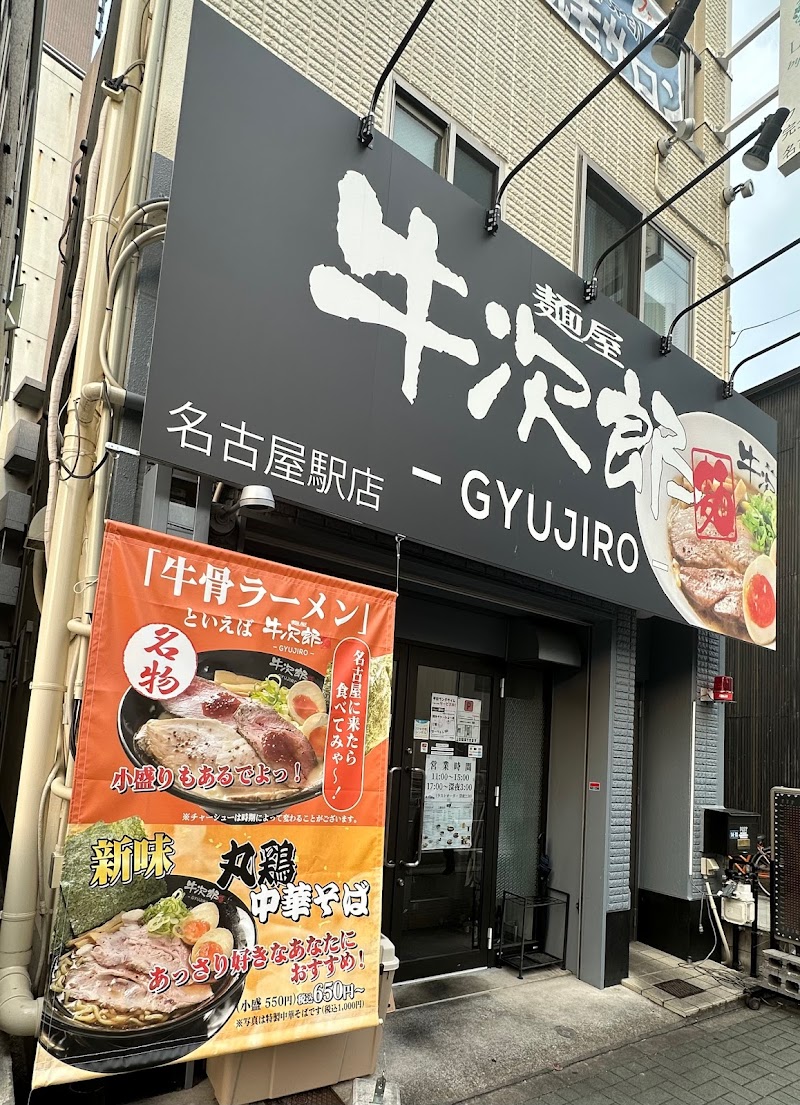 麺屋 牛次郎 名古屋駅店
