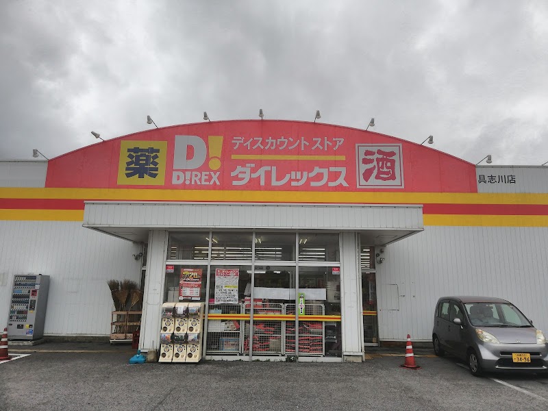 ダイレックス 具志川店