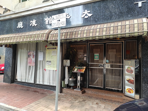 Tai Ping Koon Restaurant