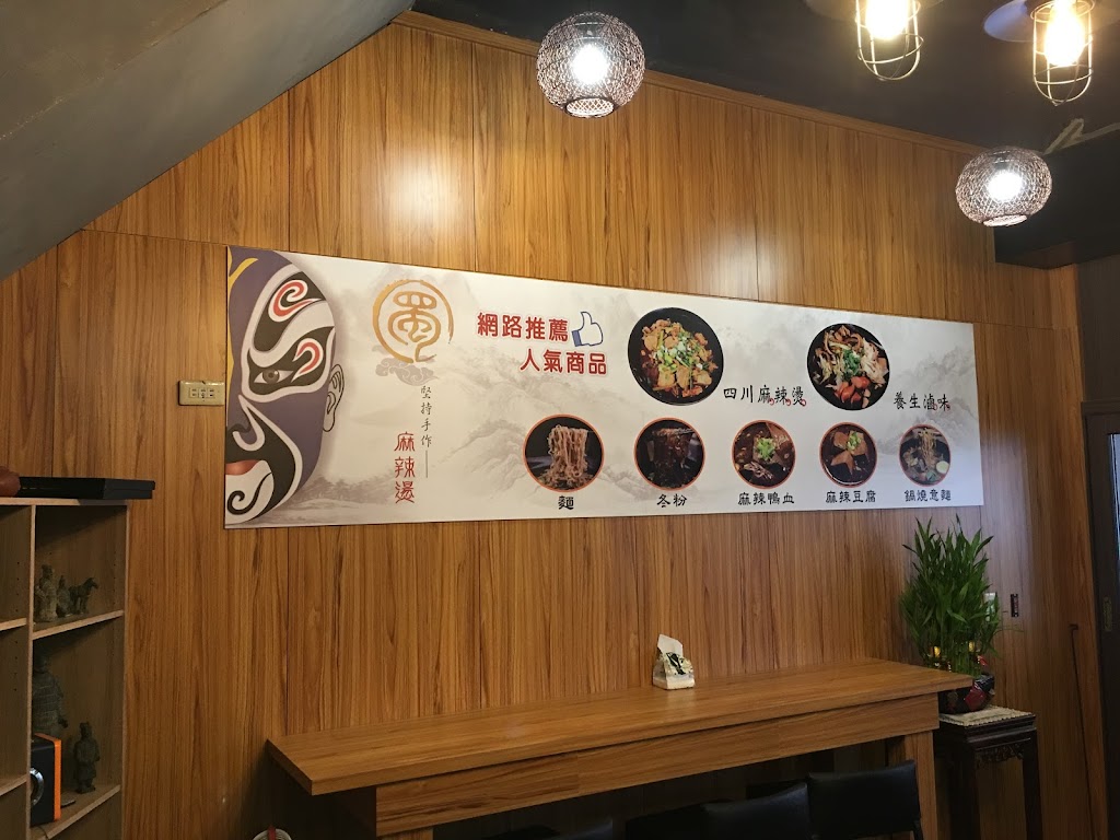 蜀國天香滷味麻辣燙「前鎮總店」 的照片