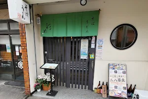 手打ち蕎麦・饂飩 彩め image