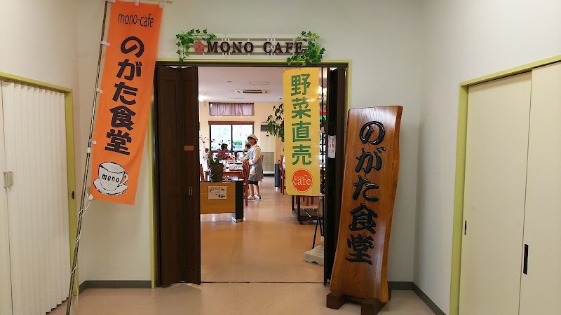 mono cafe のがた食堂