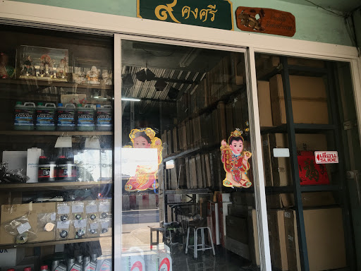 ร้านหม้อน้ำ 9 คงศรี (มีนบุรี)