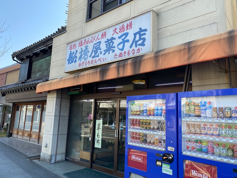 船橋屋菓子店