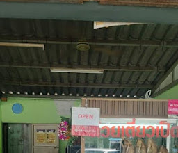 ร้านก๋วยเตี๋ยวป้า photo