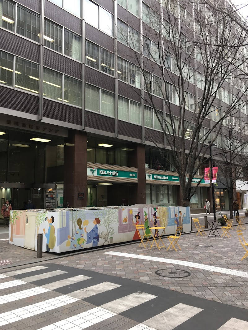KEBハナ銀行 東京支店
