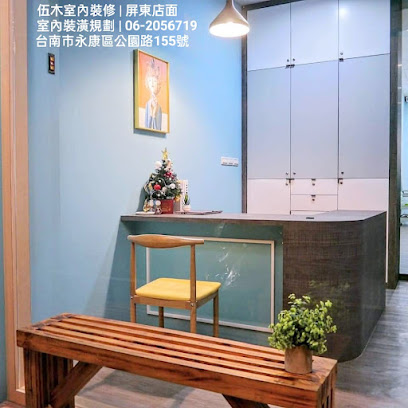 和昌家具(台南)x伍木室內設計 - 辦公椅 | 電腦椅 | 床墊 | 沙發 |