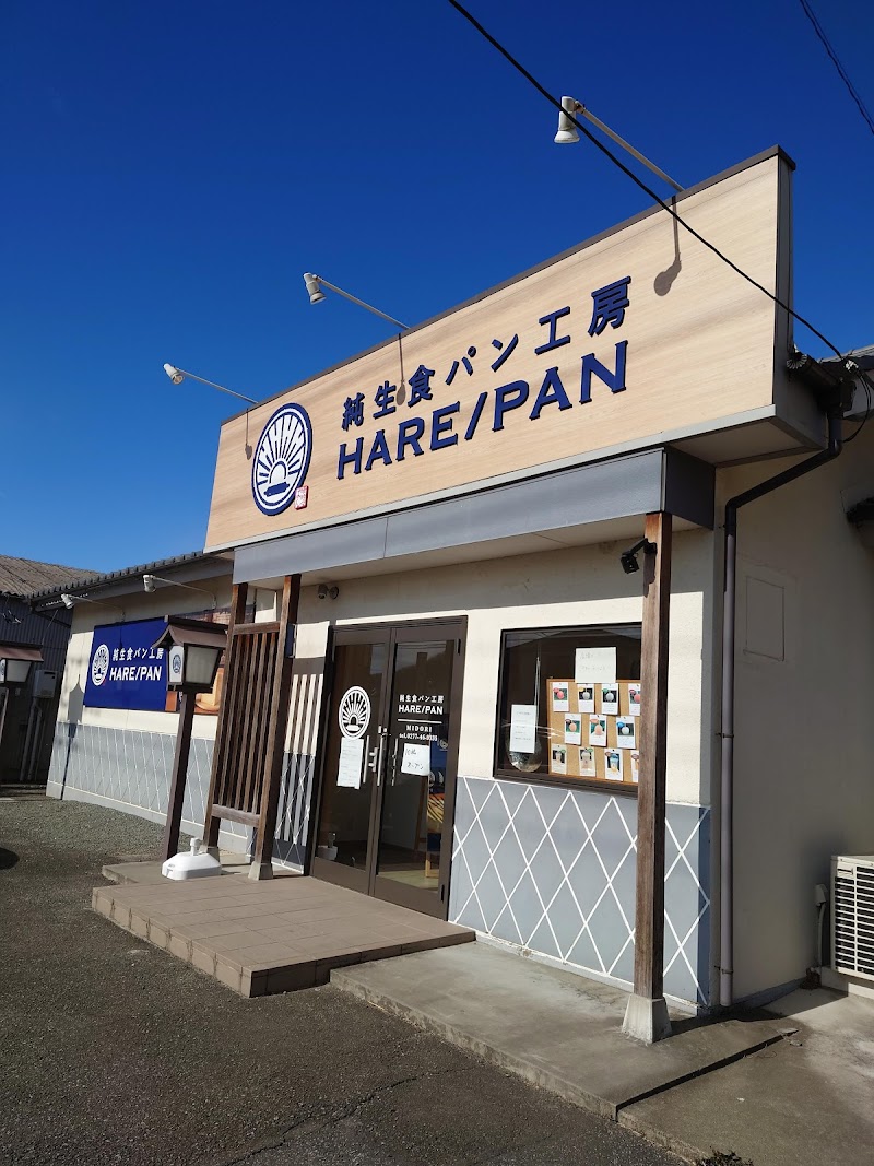 純生食パン工房 HARE/PAN みどり店