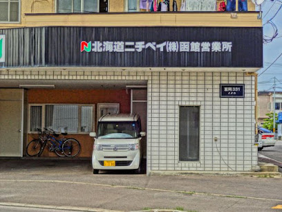 北海道ニチベイ㈱ 函館営業所