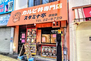 カルピ丼専門店 スタミナ亭西宮店 image
