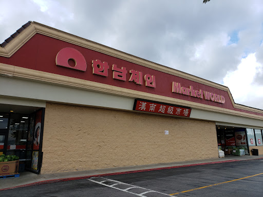 Korean Grocery Store «Hannam Chain Market World», reviews and photos, 21080 Golden Springs Dr, Diamond Bar, CA 91789, USA