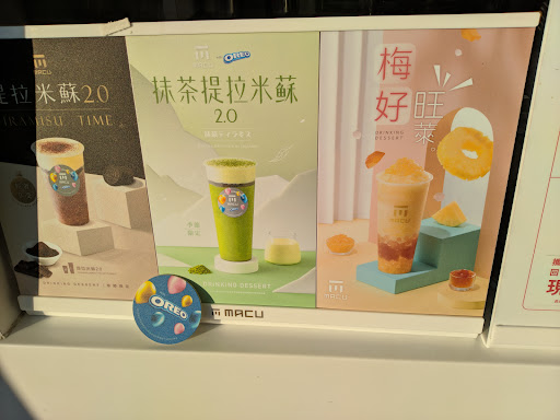 麻古茶坊 鹿港鹿東店 的照片