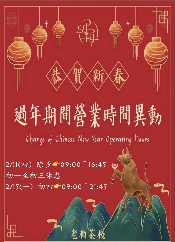 老賴茶棧 高雄小港店 的照片