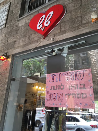 שש