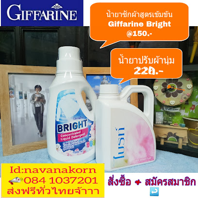 Giffarine # สุขภาพ ความงาม สินค้าอุปโภค & บริโภค by Shop NavaPrang