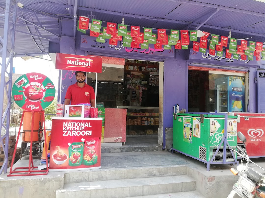 Mehar Rafiq Karyana and General Store