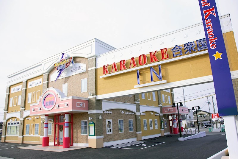 カラオケ合衆国 盛岡店