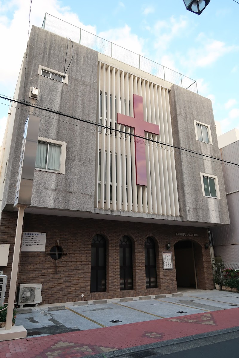 静岡梅屋町キリスト教会