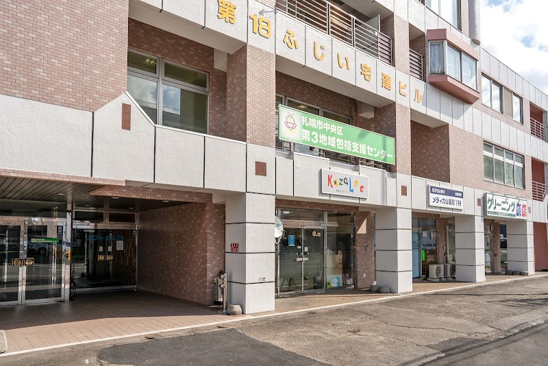 札幌市 中央区第3地域包括支援センター