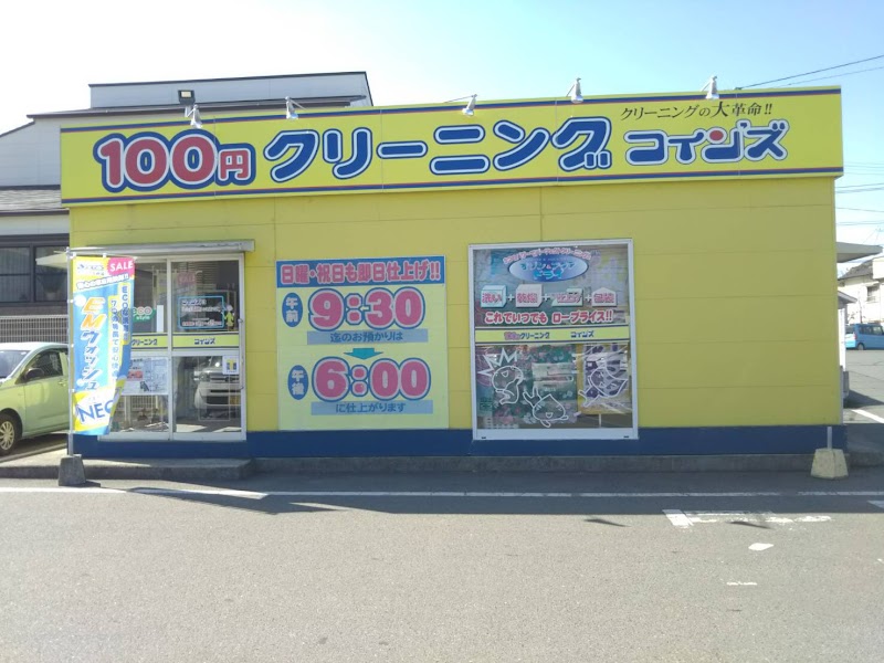 １００円クリーニングコインズ武雄店